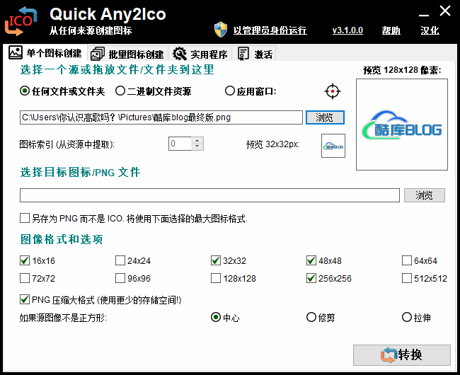 Quick Any2Ico图片提取转换器v3.1.0.0 绿色版 第3张插图
