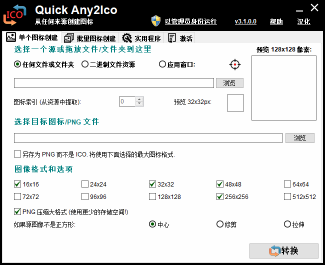 Quick Any2Ico图片提取转换器v3.1.0.0 绿色版 第2张插图