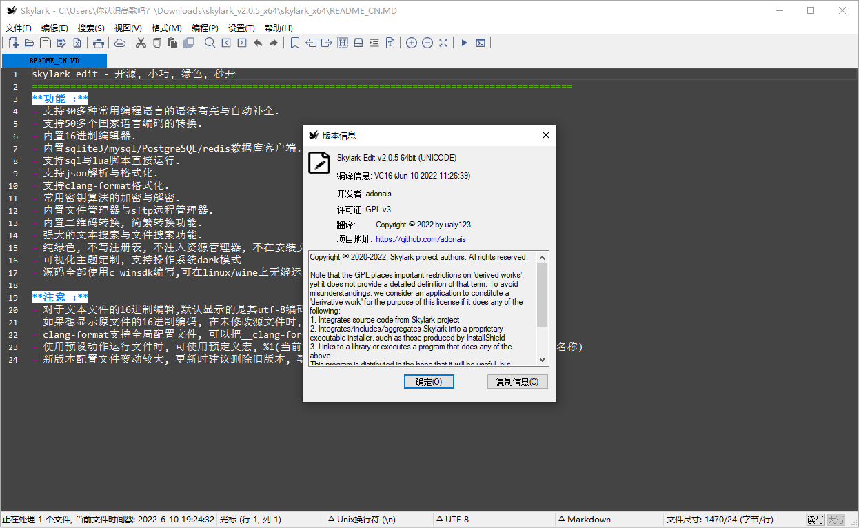 Skylark编辑器v2.0.5中文绿色版 第2张插图
