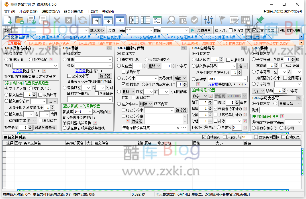 菲菲更名宝贝v5.0.6.9 绿色编写版 文件批量重命名工具 第3张插图