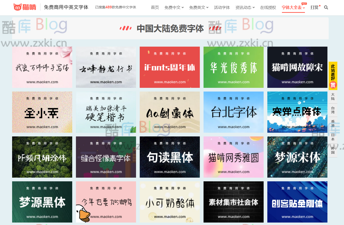 免费可商用的中文字体大全图文版 第3张插图