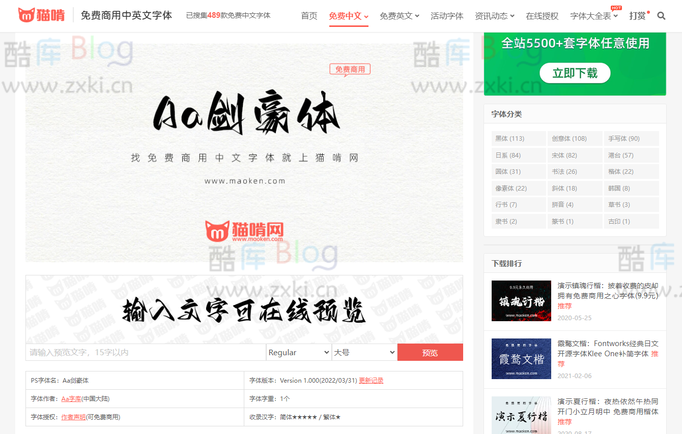 免费可商用的中文字体大全图文版 第2张插图