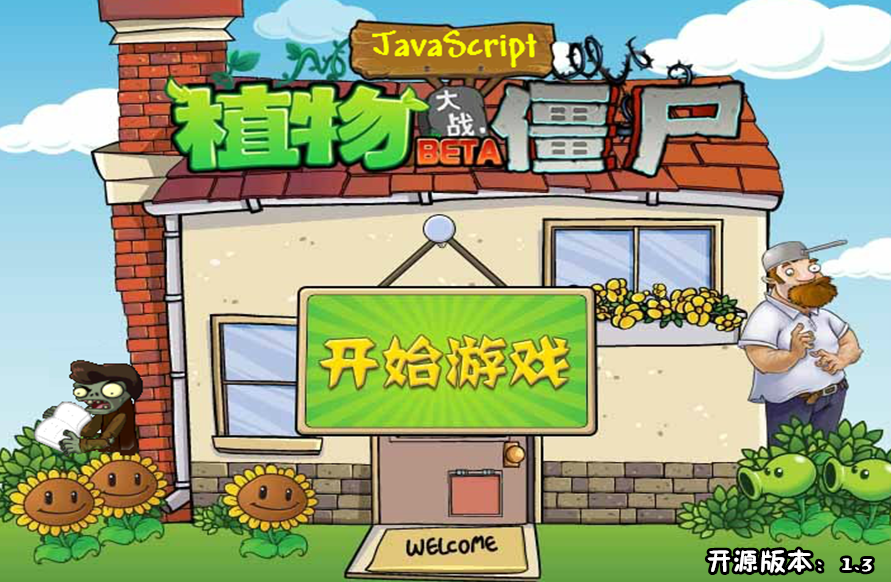 html+js经典游戏植物大战僵尸中文版网页小游戏源码 第2张插图