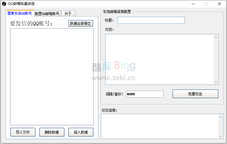 QQ邮箱批量发信2.0可以批量导入账号 第3张插图