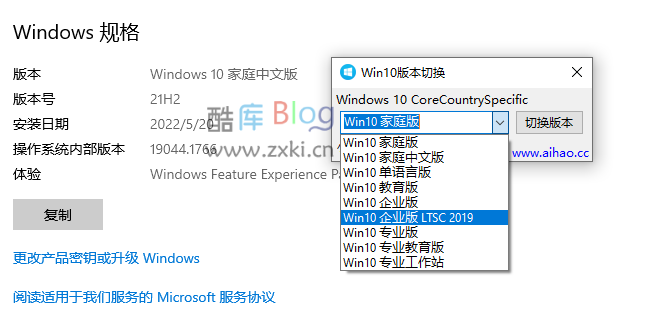 Windows10系统版本切换器 第3张插图