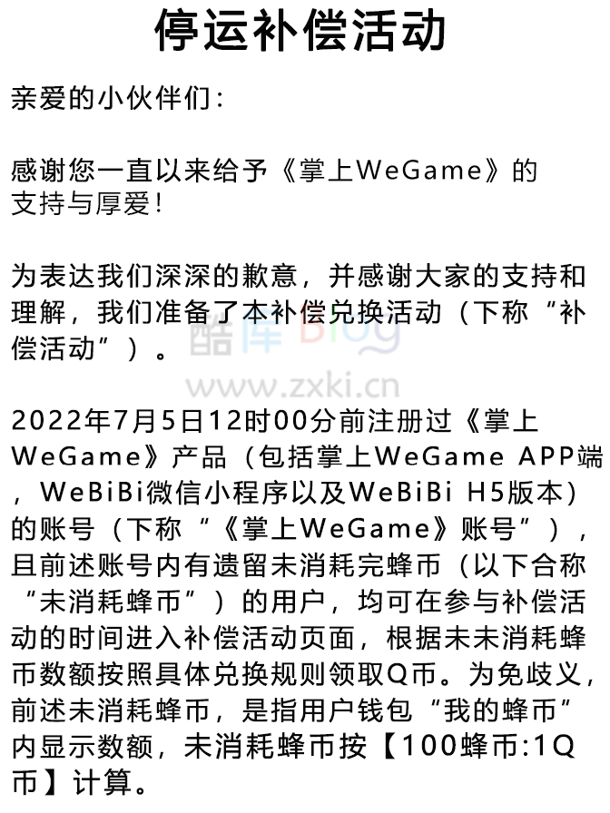 《掌上 WeGame》宣布停止运营 第3张插图