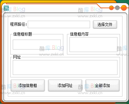 PC一键给软件添加弹窗网址助手 第3张插图