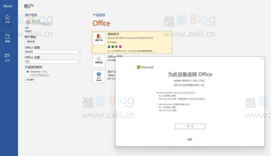 Windows如何找回预装的Office软件？ 第9张插图