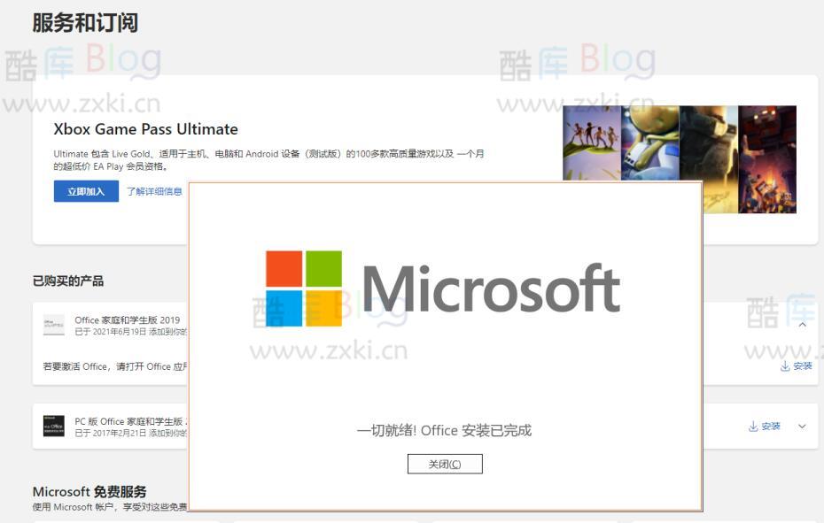 Windows如何找回预装的Office软件？ 第6张插图