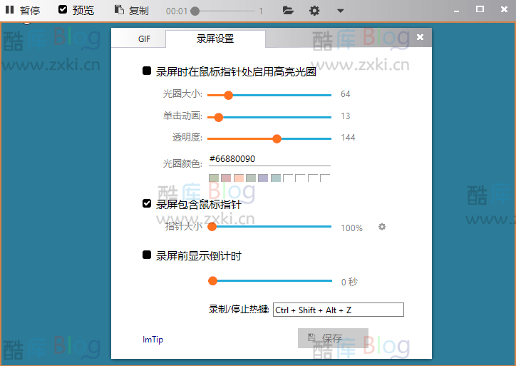 GIF录屏工具Gif123 v3.2.0单文件 第6张插图