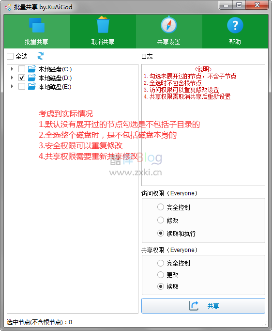 一键批量共享文件夹 第3张插图