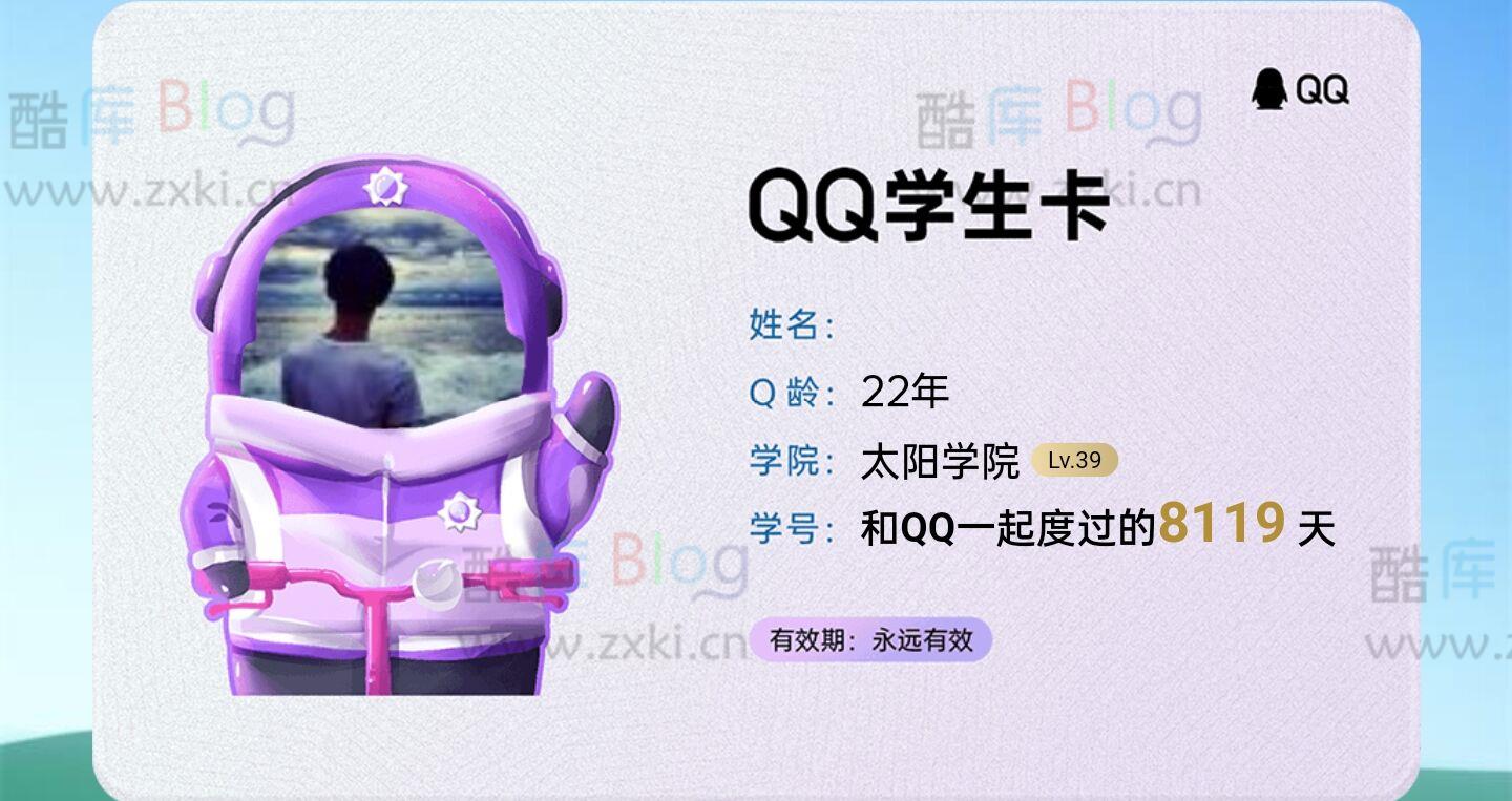QQ专属学生卡怎么领取 第2张插图