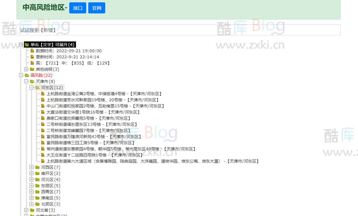 中国中高风险疫情地区查询 API 接口，免费使用 第2张插图