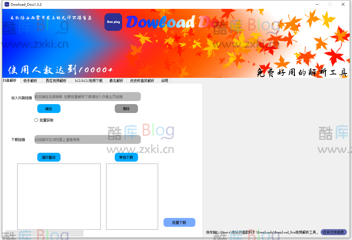 Download_DouPro视频解析工具v1.3.2 便携版 第3张插图