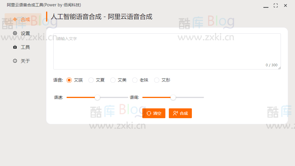 阿里云语音合成工具v0.1.0 便携版 第3张插图