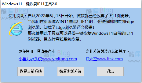 Windows11一键恢复IE11工具v2.0 中文版 第2张插图