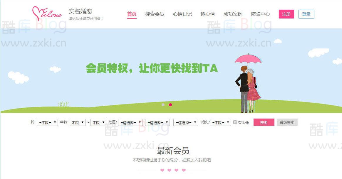 本地化OElove婚恋交友系统源码+基于PHP开发 第2张插图