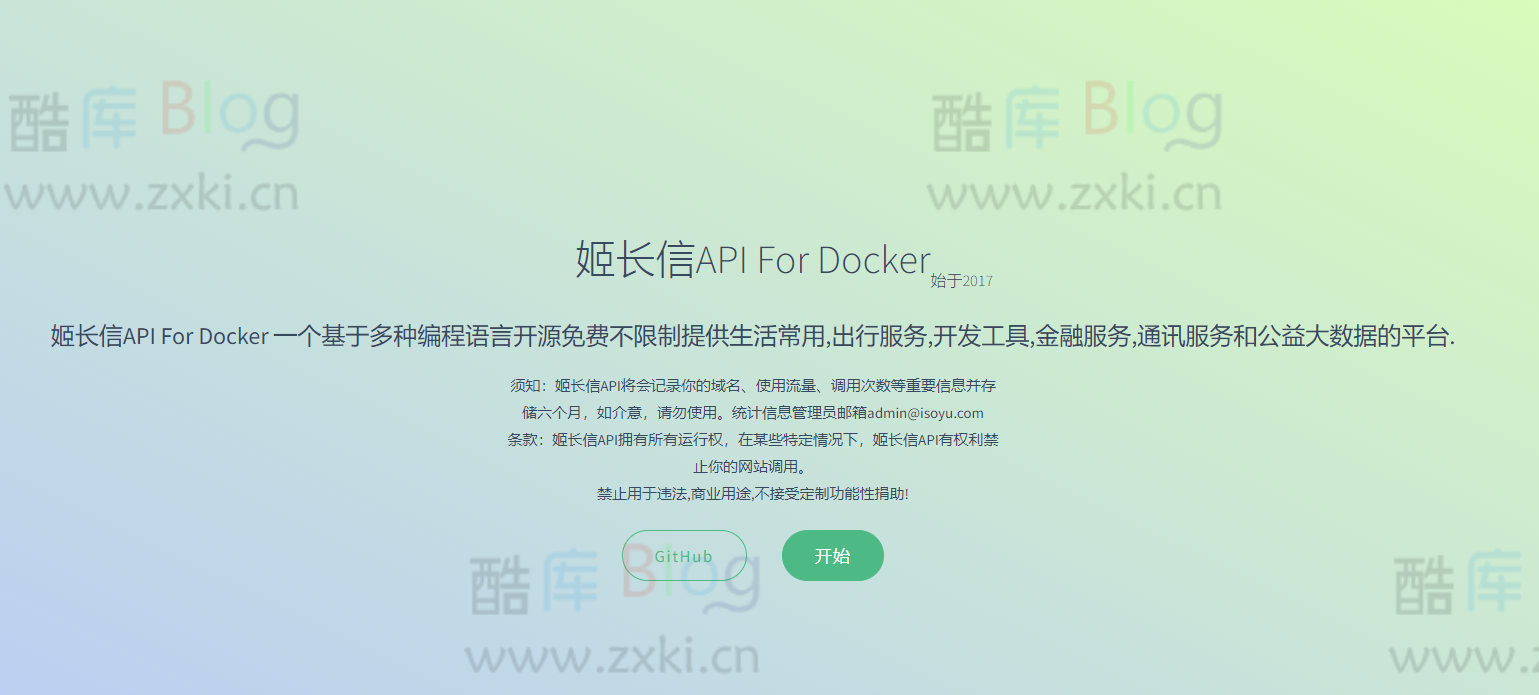 姬长信API For Docker源码+搭建教程 第2张插图