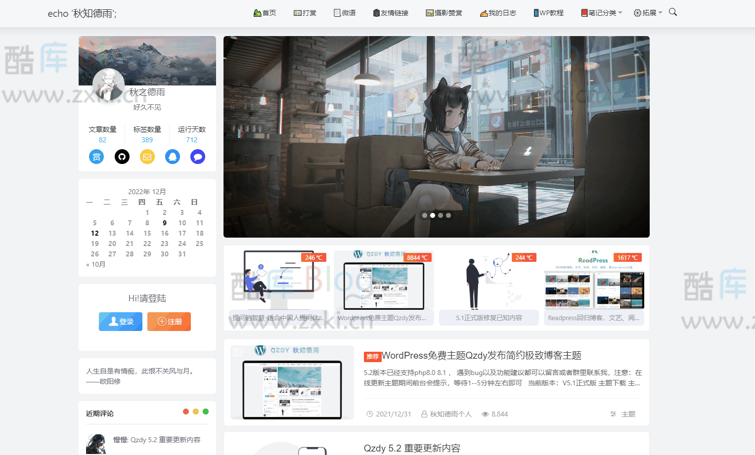 WordPress简约博客主题Qzdy(秋知德雨)更新发布5.1版本 第2张插图
