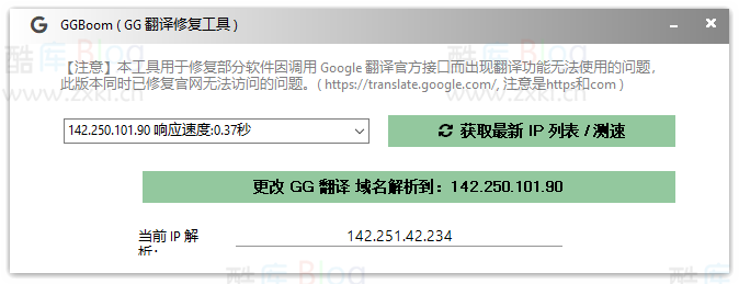 谷歌浏览器翻译问题解决办法-GGBoom(GG翻译修复工具)