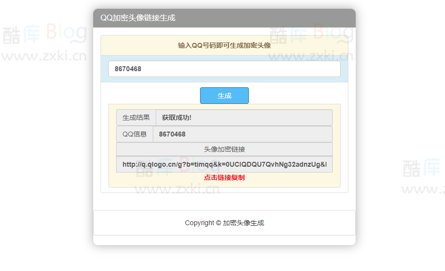 QQ加密头像链接在线生成源码 第3张插图