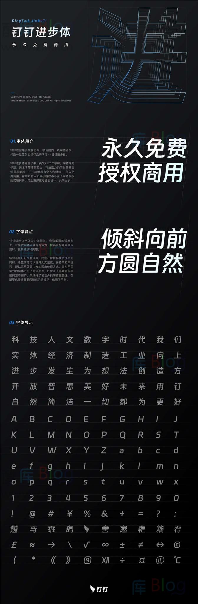 永久免费商用字体:「钉钉进步体」DingTalk JinBuTi下载 第3张插图