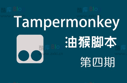 tampermonkey是干啥的有什么用，油猴安装使用详解教程 第2张插图