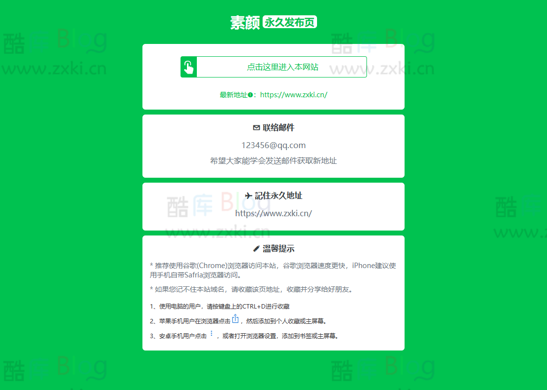 绿色精美网址发布页HTML单页源码 第2张插图
