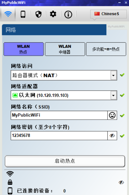 MyPublicWiFi v29.3电脑变WiFi热点发射工具 第2张插图
