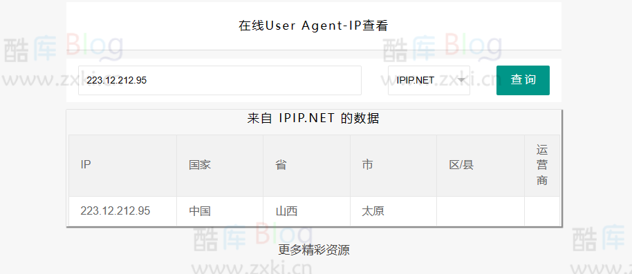 在线IP-UA查询PHP本地接口源码(记录ip的php源码) 第2张插图