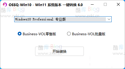 OSSQ电脑Win10和Win11系统版本一键切换6.0 第2张插图