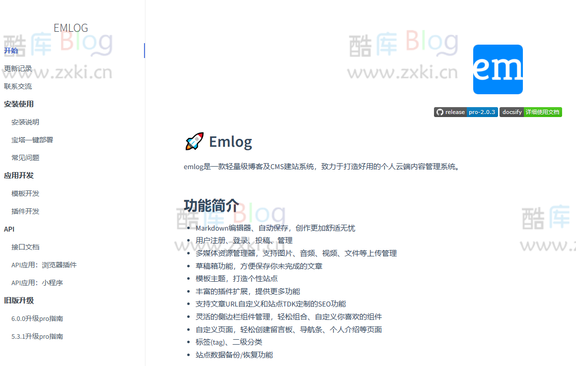 EmlogPro文档管理EMDOC插件 第2张插图