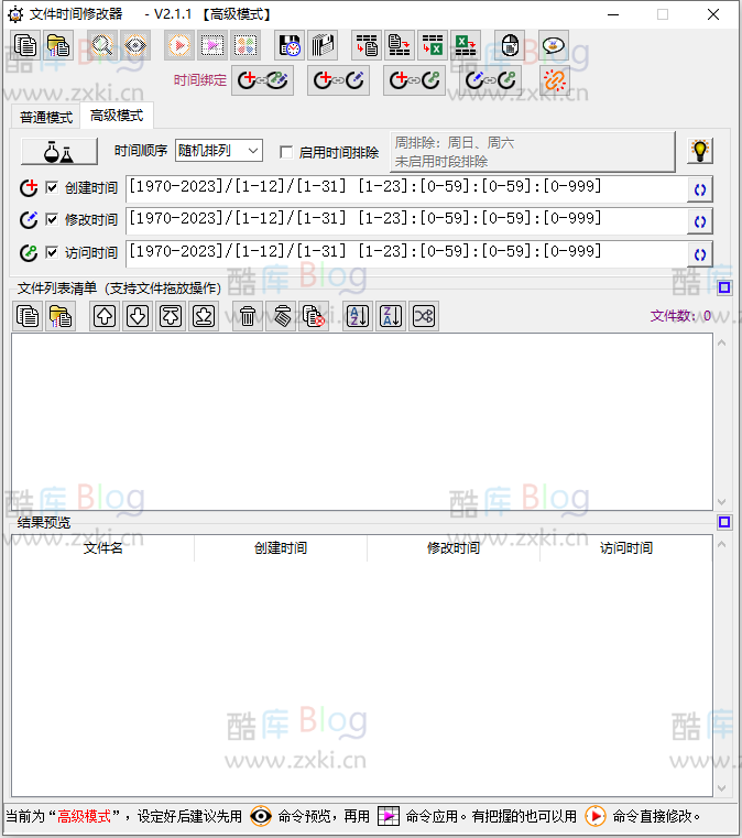 电脑文件时间修改器v2.1.1便携版