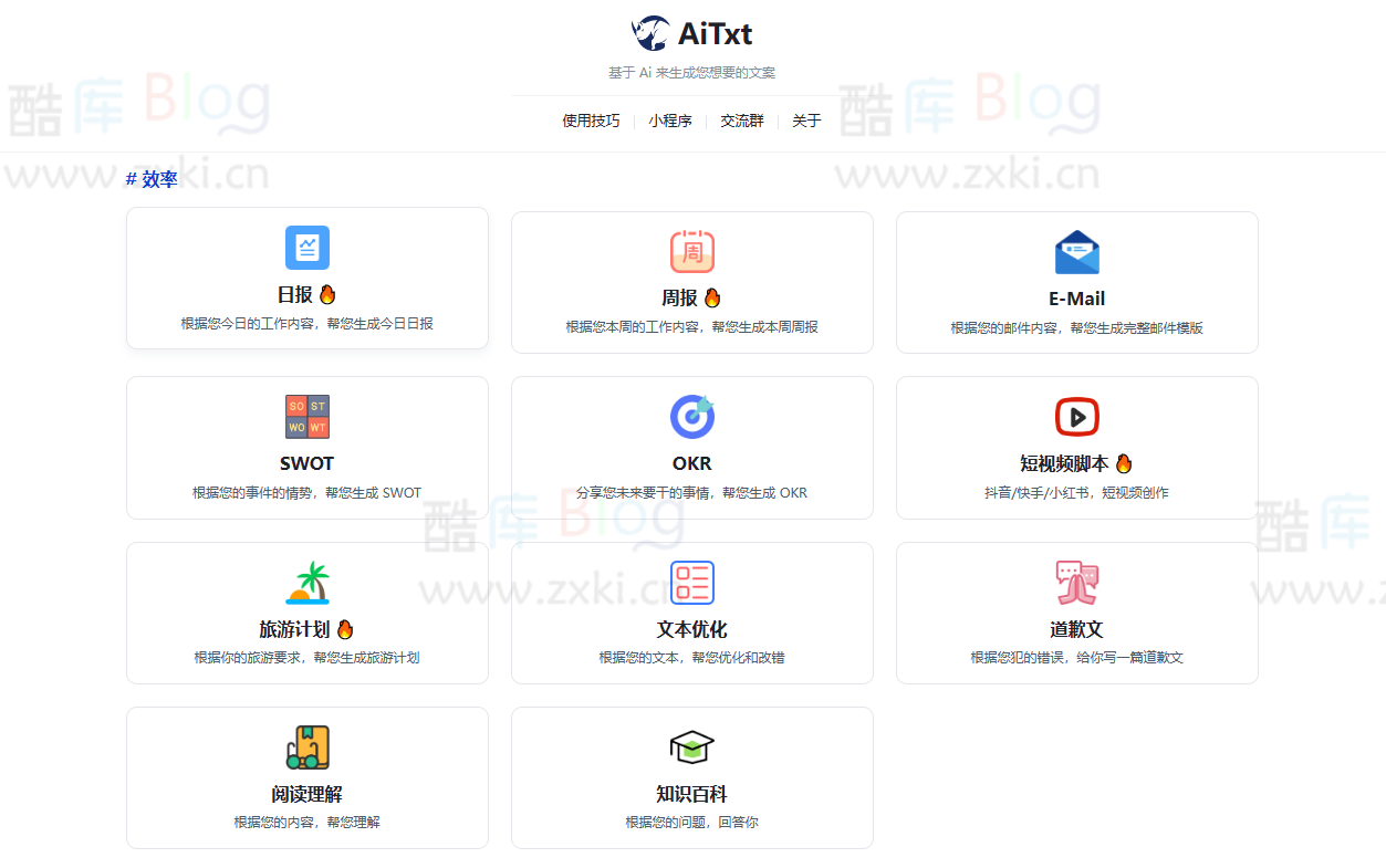 AiTxt-基于ChatGPT的智能文案助手网站