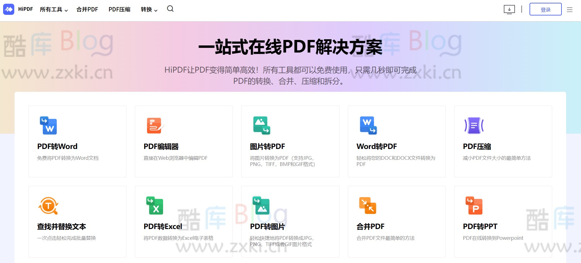 HiPDF，在线免费 PDF 转换器，支持 PDF 编辑工具