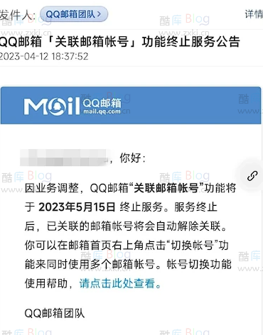 QQ邮箱宣布“关联邮箱帐号”功能5 月 15 日下线 第2张插图