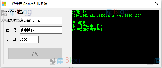 一键搭建socks5服务端小工具软件 第2张插图