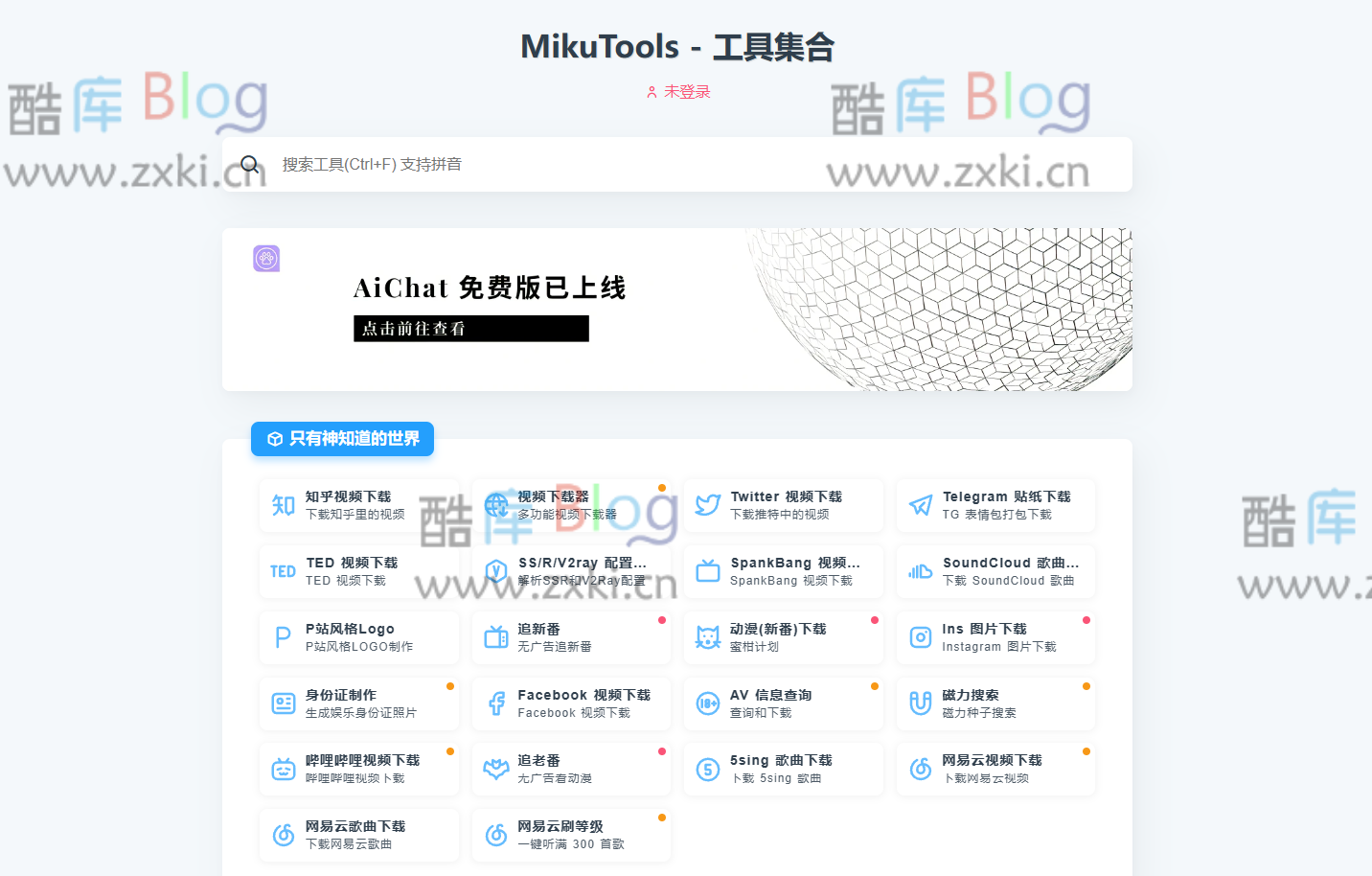 MikuTools轻量在线工具系统源码，含几十款工具 第2张插图