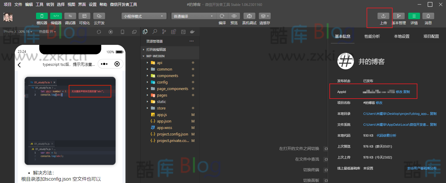 Zblog对接开发的微信小程序源码 第4张插图