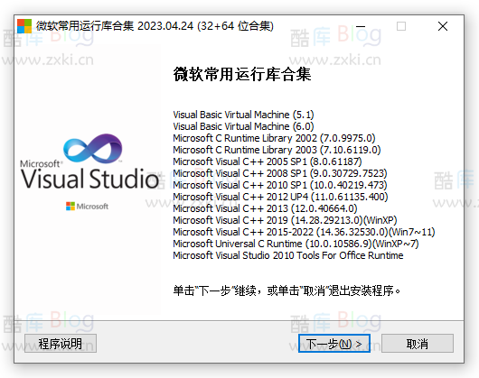 Windows 微软常用运行库 2023.04.24 (32x64位合集) 第2张插图