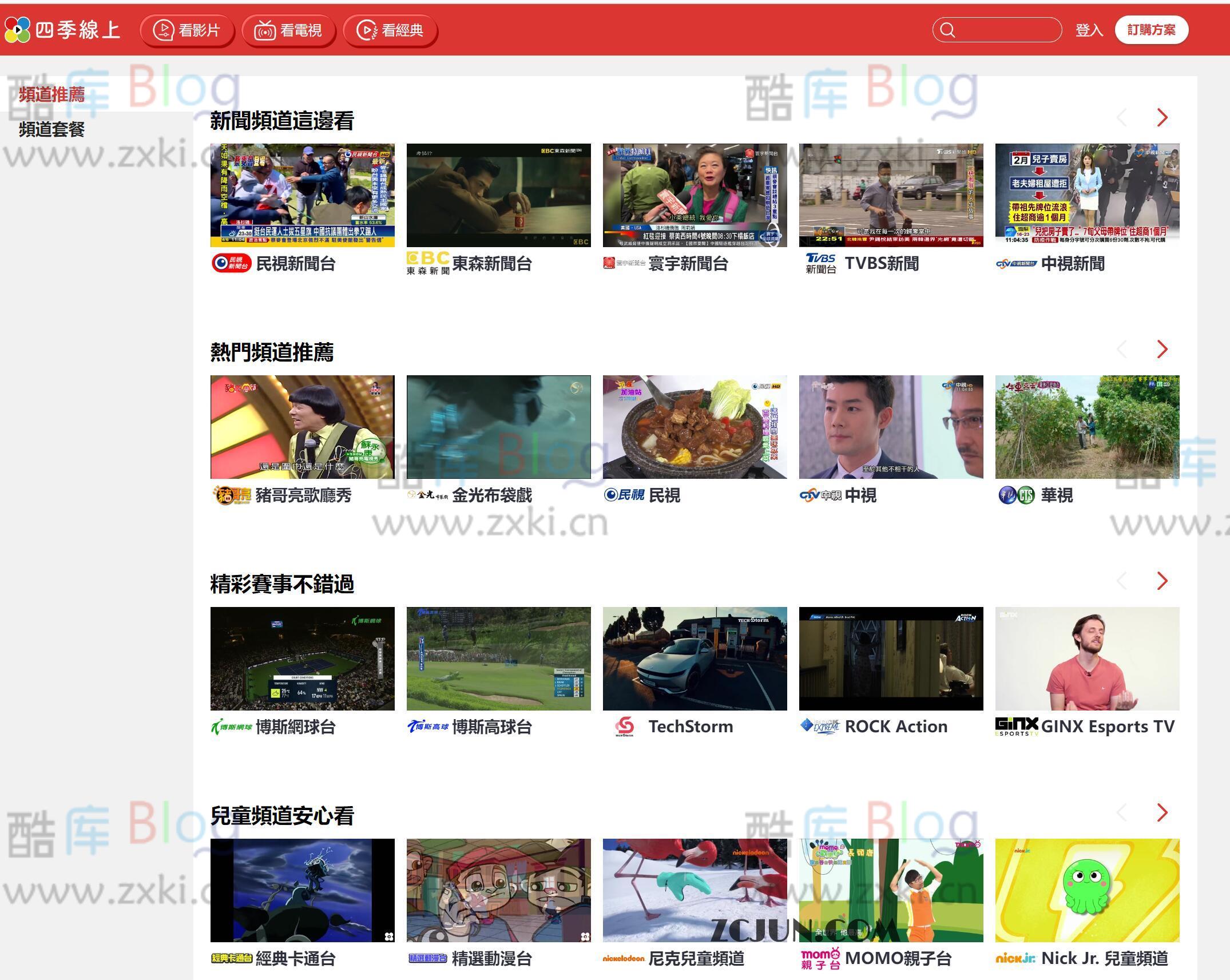 四季線上4gTV，台湾在线电视直播网站 第2张插图