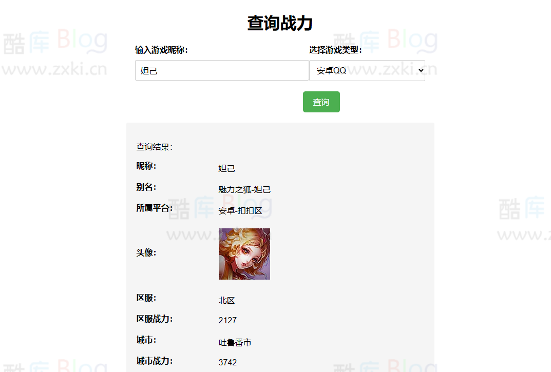 王者荣耀战力在线查询网站源码(API接口每日更新) 第2张插图