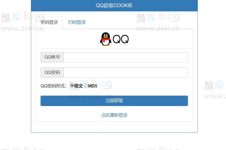 两种简单登录QQ空间获取SKEY&P_skey的网站源码(qq获取cookie) 第2张插图
