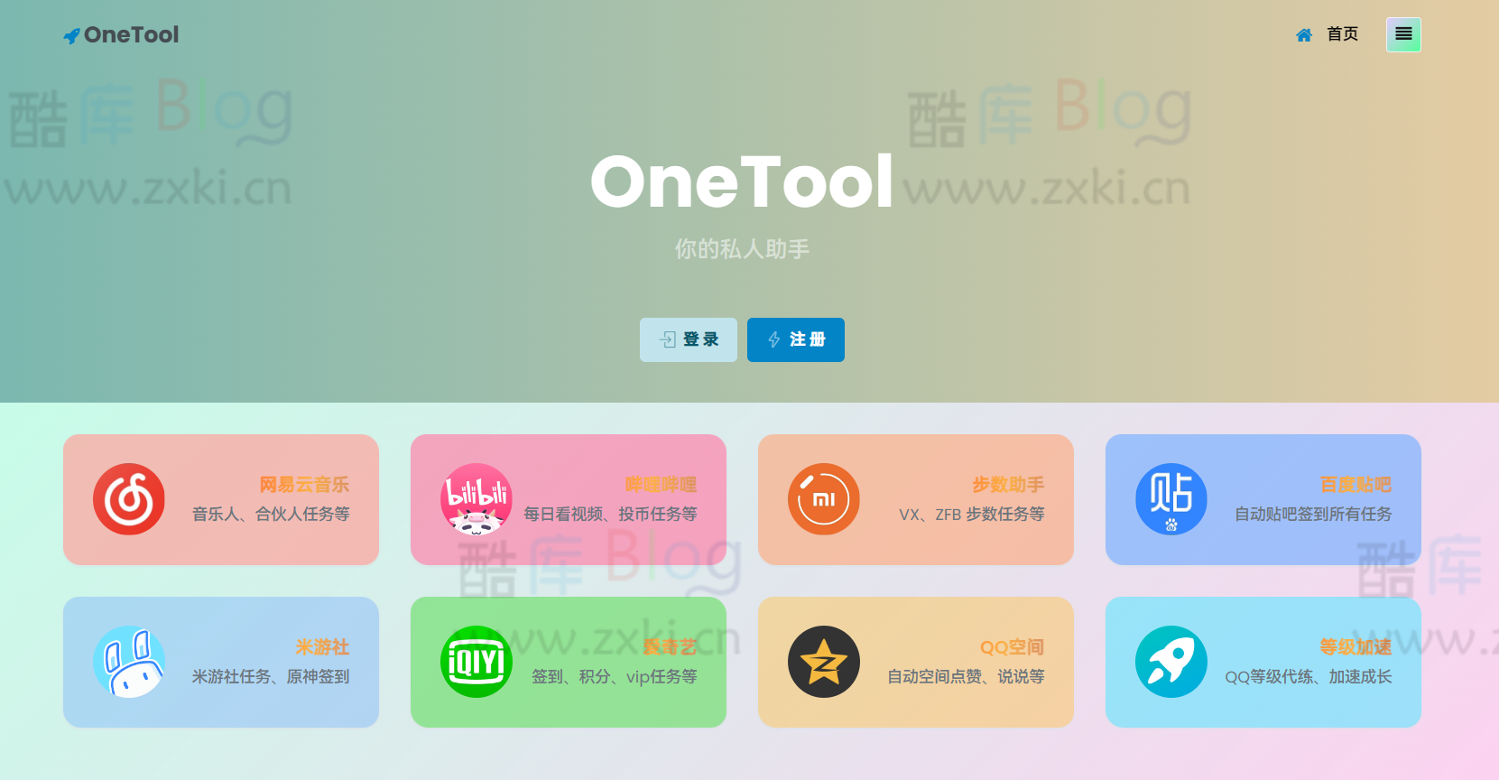 最新OneTool 十一合一多平台助手开心可用版源码 第3张插图