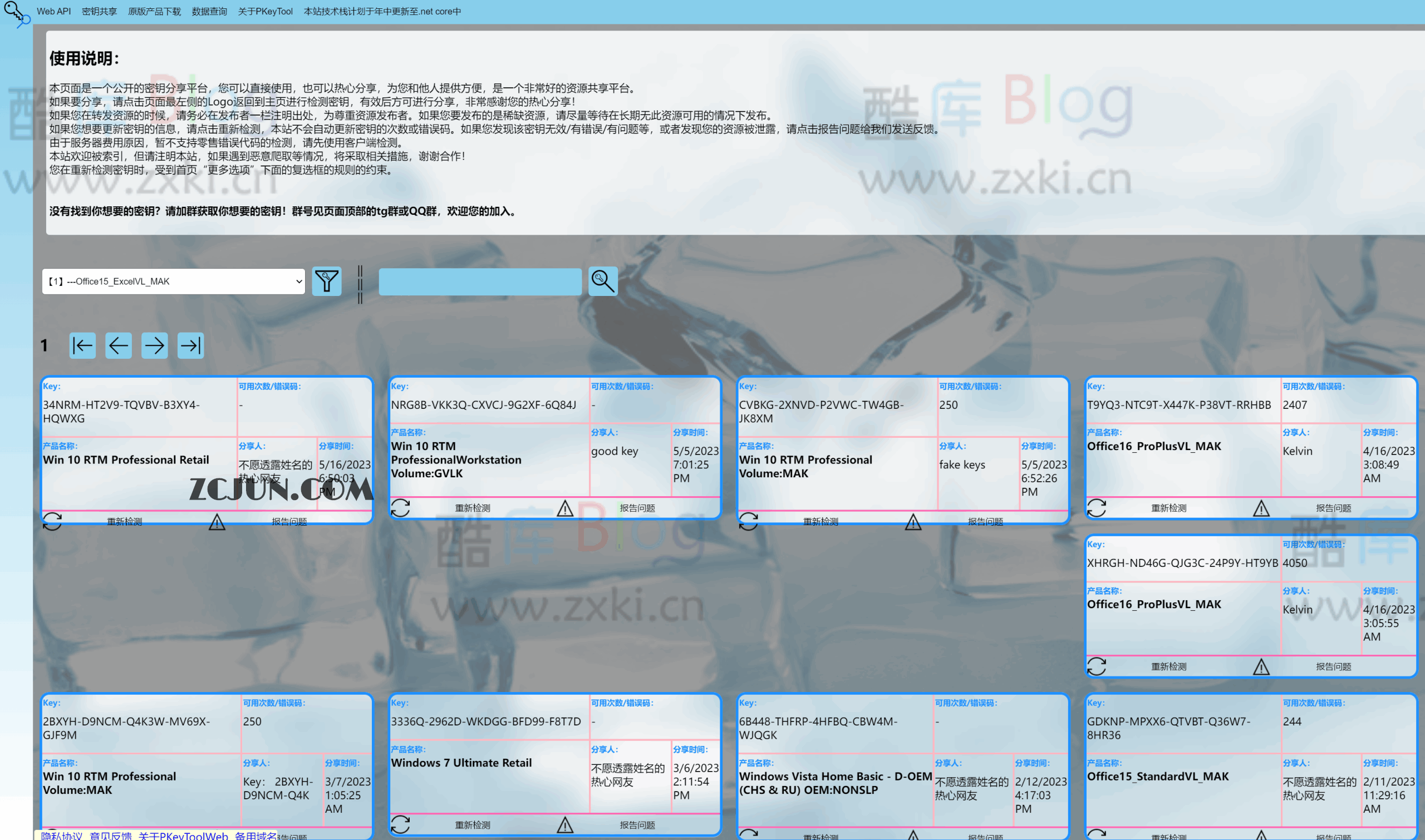 PKeyTool-免费分享微软产品Office、Windows激活密钥网站