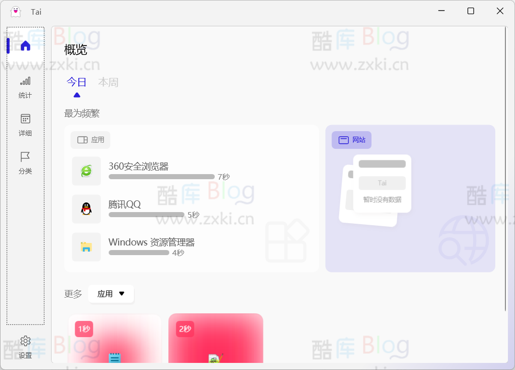 Tai软件使用时长统计工具v1.5.0 便携版，全面了解Windows应用程序使用情况