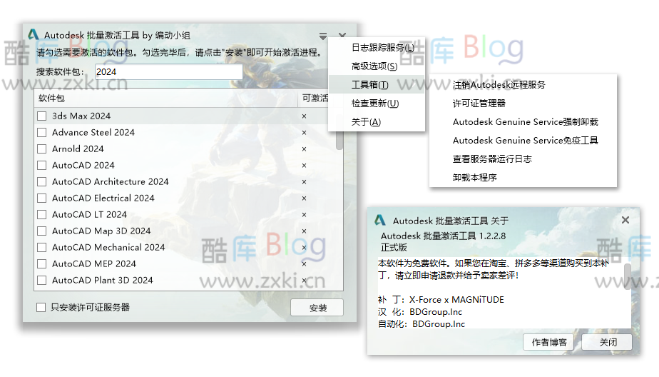 Autodesk 2014-2023全系列批量激活工具v1.2.2.8中文一键版 第2张插图