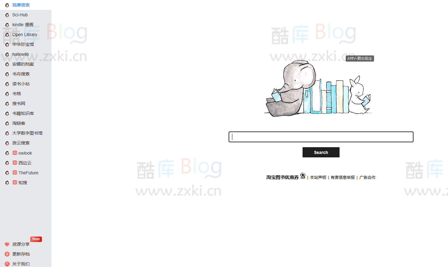 没用的Shu，一款实用的电子书搜索引擎聚合工具网站 第3张插图