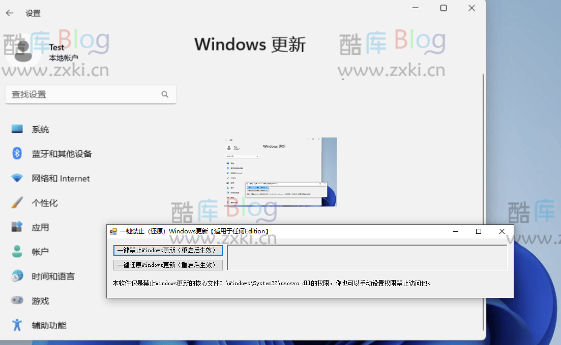 一键禁止Windows更新禁用还原V1.1适用于所有Edition版本 第2张插图