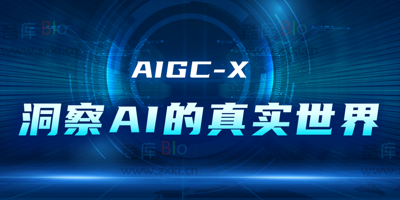 AIGC X，中文AI内容自动生成识别工具网站，准确率超过90%！ 第2张插图